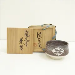 Ｔ５６８　茶碗　『志野茶碗』『安阿祢窯　栗木伎茶夫』　共箱　抹茶碗　茶道具 2026年最新】栗木伎茶夫の人気アイテム - メルカリ