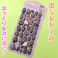 a290【新品・未使用品】おしりシール B お尻シール ぷっくり ぷにぷに ぷくぷく 3D 立体シール ボンボンドロップシール ステッカー シール交換 シール帳 スマホケース 文房具 日記 手帳 メッセージカード キャラクター 大人気 プレゼント