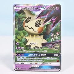 大清水56-4-1203】ポケモンカード ロケット団のミミッキュGX SMD 010