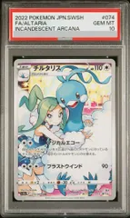 2025年最新】チルタリス chr psa10の人気アイテム - メルカリ