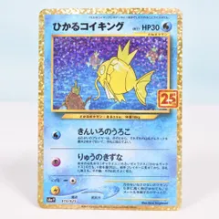 コイキング ホロカード HP30　美品 2025年最新】ポケモン ひかるコイキングの人気アイテム - メルカリ