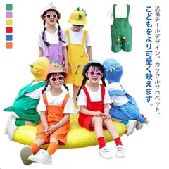 かわいい恐竜テール！キッズ オーバーオール サロペット 女の子 男の子 子供用 おしゃれ カラフル カラーパンツ 薄手 夏用 ダンス 衣装 ヒップ ホップ ジュニア ジャズ ダンス 服 発表会 写真撮#qqbd0561
