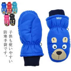 キッズ スノーボード グローブ スノーグローブ 熊 スノーボード スキー 雪遊び 男の子 女の子 ミトン グローブ スキーグローブ 防水 中綿入り 手袋 てぶくろ 手ぶくろ ジュニア こども用 2歳 #rhea2778