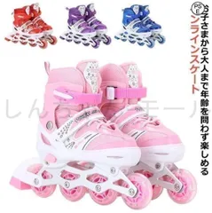 新品 キッズ用 インラインシューズ サイズ調節可能 1個発光ウィール搭載 安全設計 ローラースケート 初めてのスケート 男児女児兼用 ギフト