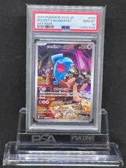 2025年最新】R団のソーナンス psa10の人気アイテム - メルカリ