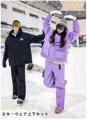 スノーボードウェア スキーウェア 上下セット2点セット メンズ レディース パンツ ジャケット ボード ウェア スノボ ウェア スノボー ウェア スノー  ウエア 大きいサイズおしゃれ スノーボード スキー 中綿 撥水 防風 防寒着