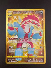 中古】博士の研究 アララギ博士 サポート s8b D 266/184 SR ハイクラス