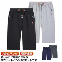 2枚セット！7分丈パンツ メンズ ジャージ 下 スウェットパンツ スポーツ ジャージパンツ 膝下丈 クロップドパンツ ハーフパンツ ショートパンツ 吸汗速乾 ダンス ゴルフウェア ランニング ストレッ#shenf553