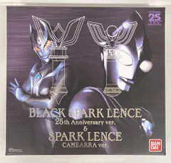2025年最新】ウルトラレプリカ スパークレンス 25th anniversary ver