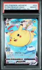 PSA10】そらをとぶピカチュウVMAX RRR 024/028 - メルカリ