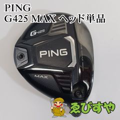 中古　PING G425 MAX 5W(17.5) ヘッドのみ 入間□【中古】 フェアウェイウッド ピン PING 5W G425 MAX ヘッド単品