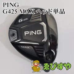 2025年最新】ping g425 フェアウェイウッドの人気アイテム - メルカリ