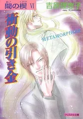 2025年最新】間の楔 吉原理恵子の人気アイテム - メルカリ