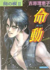 2025年最新】間の楔 吉原理恵子の人気アイテム - メルカリ