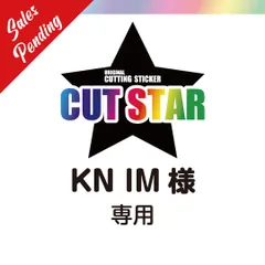 KN IM様専用　カッティングステッカーシート　切り文字　オーダーメイド　オリジナル　防水　制作　平日毎日発送！！　大型サイズ対応はメルカリ最安値！　プロ仕様！　看板屋さんからも注文を頂くステッカー屋！　100枚注文で50%OFF！！