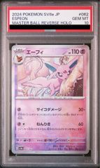 PSA10】イーブイ YU NAGABA プロモ 開封済み PROMO 062/SV-P - メルカリ