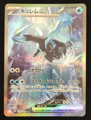ポケモンカードゲーム ポケカ キュレムex SAR sv11B-168/086 拡張パック「ブラックボルト」 トレカ TCG 233