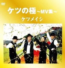 ケツメイシ 15th Anniversary 一五の夜 DVD - メルカリ