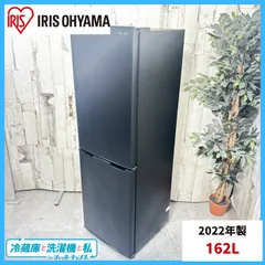 2026年最新】アイリスオーヤマ 冷蔵庫 162の人気アイテム - メルカリ