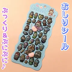 a293【新品・未使用品】おしりシール E お尻シール ぷっくり ぷにぷに ぷくぷく 3D 立体シール ボンボンドロップシール ステッカー シール交換 シール帳 スマホケース 文房具 日記 手帳 メッセージカード キャラクター 大人気 プレゼント