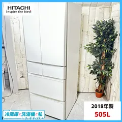 2026年最新】日立 冷蔵庫 505の人気アイテム - メルカリ