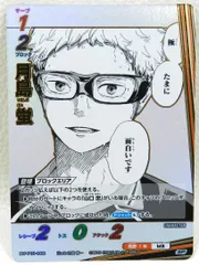 ■月島蛍 HV-P01-008[SP] ハイキュー!!バボカ!!BREAK 中古品(080)