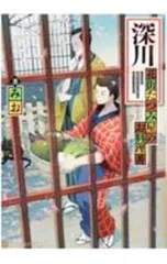 2025年最新】深川 花街たつみ屋のお料理番の人気アイテム - メルカリ