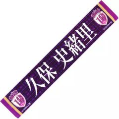 乃木坂46 久保史緒里卒業コンサート ミニマフラータオルキーホルダー