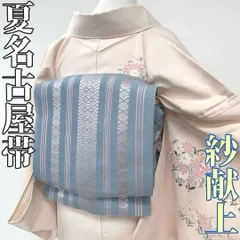 【着物と帯 時流】SN25745s◆紗献上柄 本場筑前博多帯◆八寸 水色×ピンク
