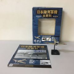 K349) アシェット 日本陸海軍機大百科 174号 メッサーシュミット