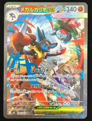 ポケモンカードゲーム ポケカ メガルカリオex SAR M1L-088/063 拡張パック「メガブレイブ」 トレカ TCG 233