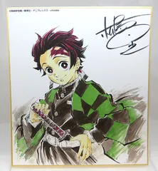 【中古】竈門炭治郎 松島晃描き下ろし 鬼滅の刃 全集中展 全集中展 作画スタッフ全集中複製ミニ色紙 その壱