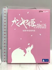 かぐや姫の物語 ウォルトディズニースタジオジャパン スタジオジブリ 高畑勲 Blu-ray