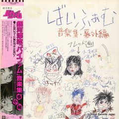 銀河漂流 バイファム 音楽集 カセットテープ - メルカリ
