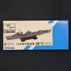希少品】ピットロード 1/700 武蔵 就役時 純正EP付き - メルカリ