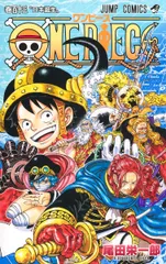 ＯＮＥ　ＰＩＥＣＥ 巻１１３/集英社/尾田栄一郎（コミック）