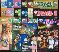 ドラえもん 雑誌 16冊 まとめ売り