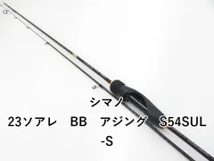 SHIMANO Soare BB AJING S54SUL-S 美品 SoaRe (取寄せ 4月末頃メーカー生産予定) ☆シマノ 23 ソアレ BB