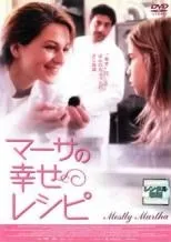【中古】 マーサの幸せレシピ [レンタル落ち] [DVD]のサムネイル