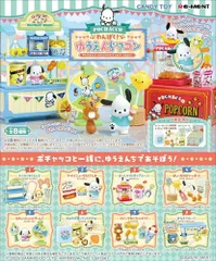 【新品・未開封】【外箱傷あり】リーメント サンリオ ポチャッコ わんぱく！ゆうえんちワゴン BOX商品 全8種類