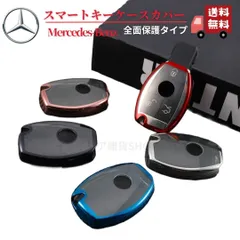 メルセデスベンツ Mercedes-Benz   キーケース キーカバー  Aクラス/Bクラス/Cクラス/Eクラス/Sクラス/Gクラス 対応対応 クリアTPU スマートキー 黒 銀 赤 ピンク 青 耐衝撃 軽量  保護ケース  人気 透明保護   A