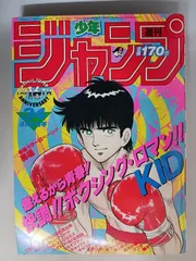 2025年最新】少年 ジャンプ 1984の人気アイテム - メルカリ
