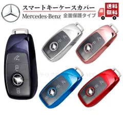 メルセデスベンツ Mercedes-Benz   キーケース キーカバー   Aクラス/Bクラス/Cクラス/Eクラス/Sクラス/Gクラス 対応対応 クリアTPU スマートキー 黒 銀 赤 ピンク 青 耐衝撃 軽量 フィット 保護ケース 透明保護   B