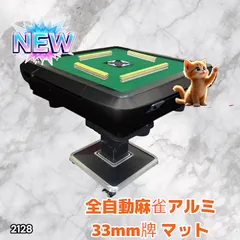 2025年最新】全自動卓用麻雀牌の人気アイテム - メルカリ