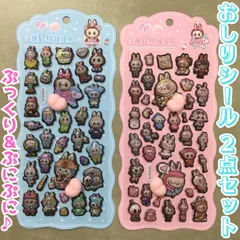 a296【新品・未使用品】おしりシール 2点セット E F お尻シール ぷっくり ぷにぷに ぷくぷく 3D 立体シール ボンボンドロップシール ステッカー シール交換 シール帳 スマホケース 文房具 日記 手帳 メッセージカード キャラクター プレゼント