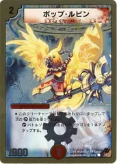 【中古】 デュエル・マスターズ ポップ・ルビン DMC43 DMC43 37/37 C