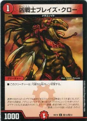 【中古】 デュエル・マスターズ 凶戦士ブレイズ・クロー BD16 BD16 T10/T10 C