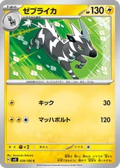 【中古】 ポケモンカードゲーム ゼブライカ SV8 SV8 039/106 C