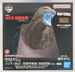 2026年最新】ゴジラ 熱線放射ver. 「一番くじ ゴジラ 怪獣乱舞 -荒ぶる