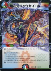 【中古】 デュエル・マスターズ 超次元リュウセイ・ホール 22EX1 22EX1 130/130 C